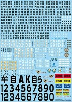 1:24 Patrol car decal 2020 (Western Japan)