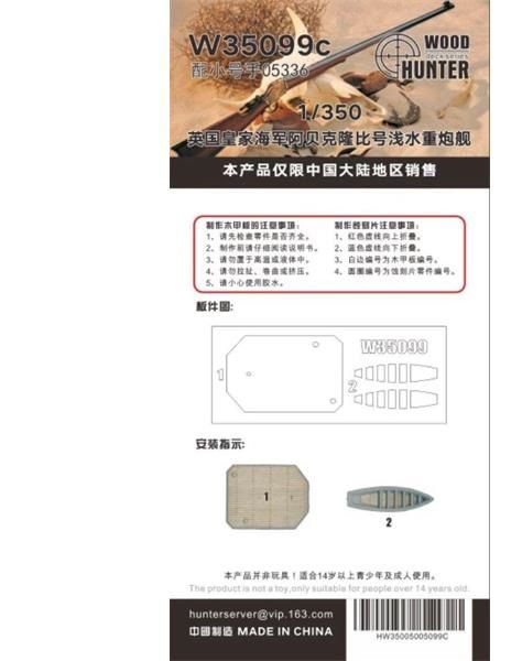 1:350 HMS Abercrombie (Trumpeter 05336)