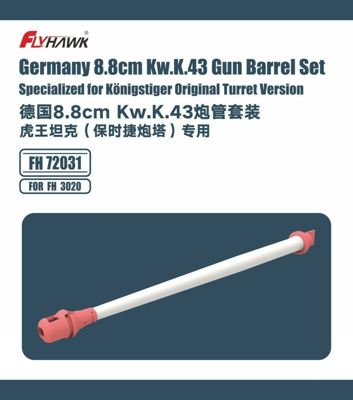 1:72 Germany 8,8cm Kw.K.43 Gun Barrel Set
