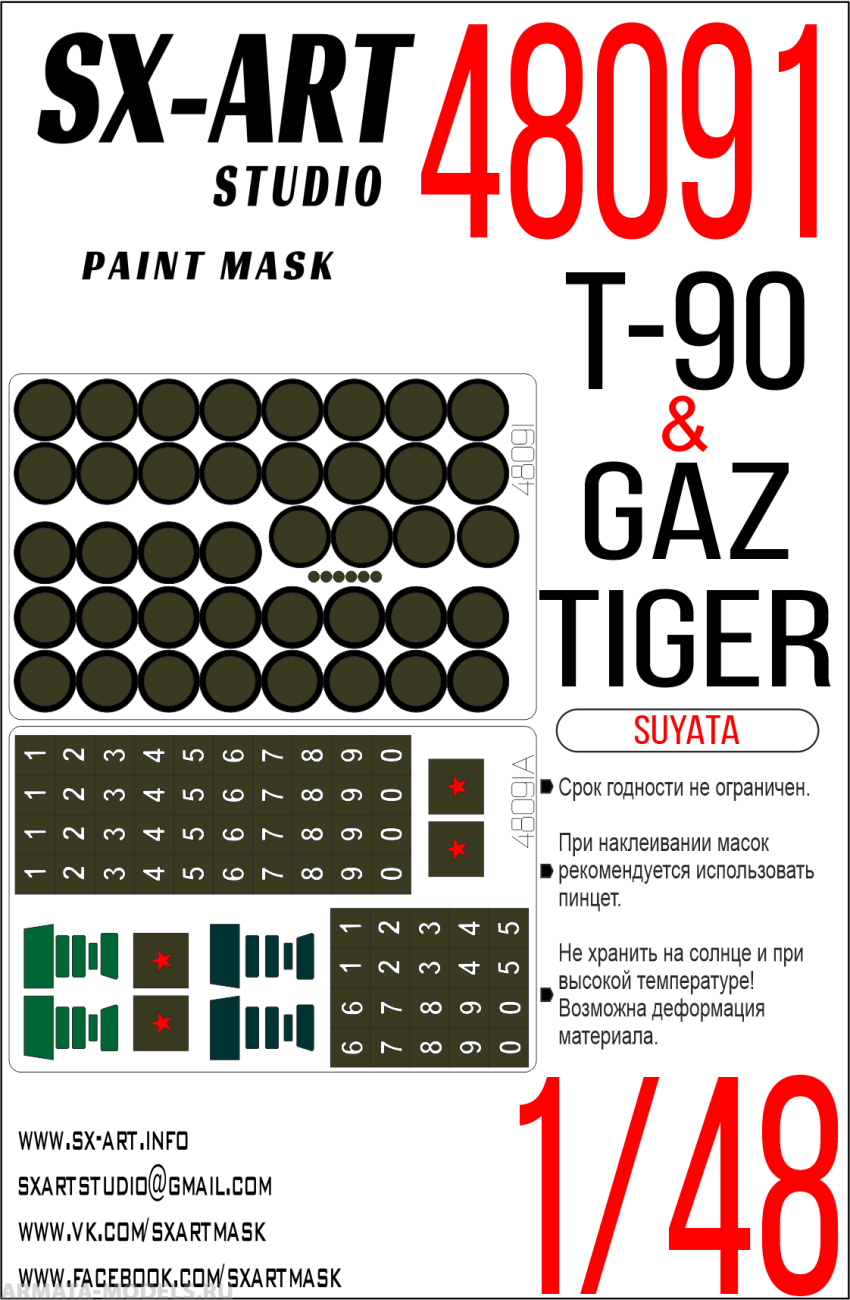 1:48 T-90 & GAZ Tiger (Suyata)
