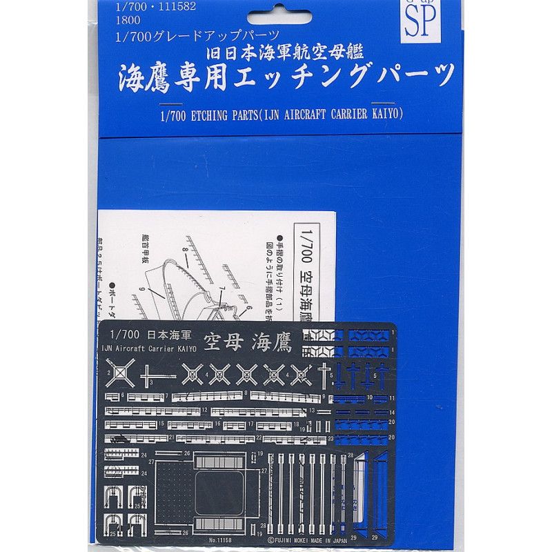 1:700 GUP-SP Etching Parts (IJN Aircraft Carrier Kaiyo)
