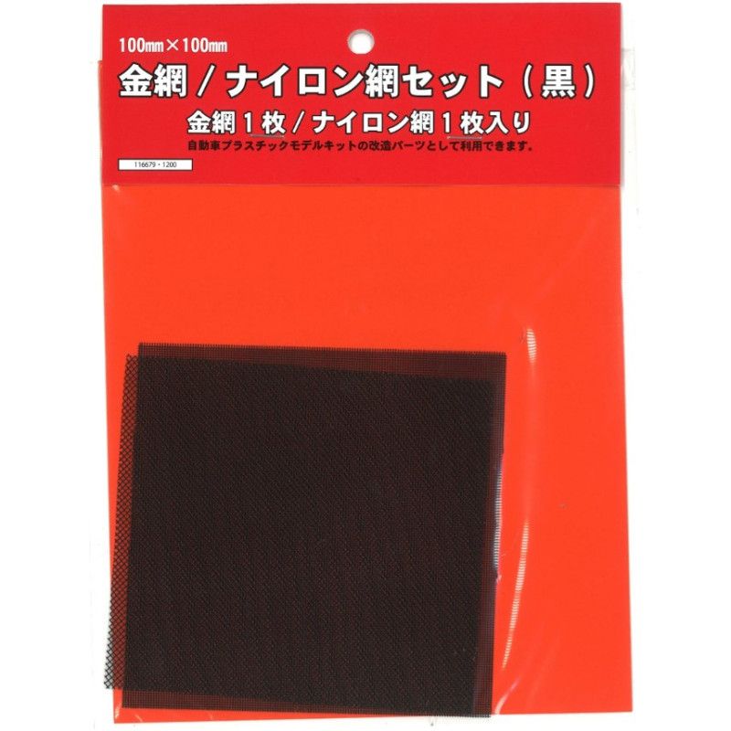 GUP-SP Wire Net & Nylon Net Set