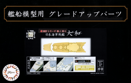 1:700 IJN Yamato Wooden Deck Stickers w/Name Plate