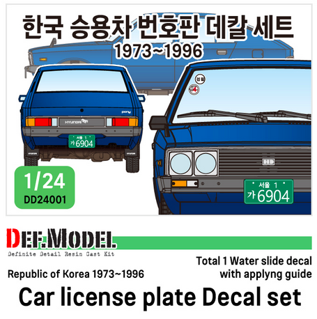 1:24 Rep. of Korea 1973~96 Car license plate decal set