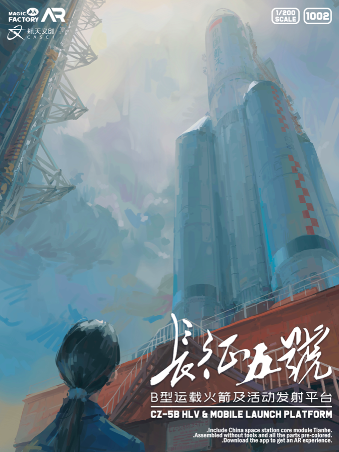 1:200 CZ-5B HLV and Launch Platform snap-fit and pre-colored