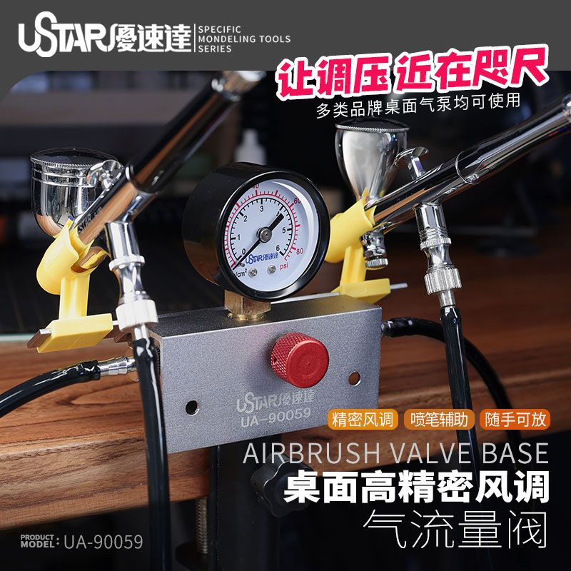 Air output fine-tuning valve