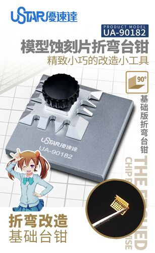 Mini Table Vise for Etching Parts (59 mm x 59 mm)