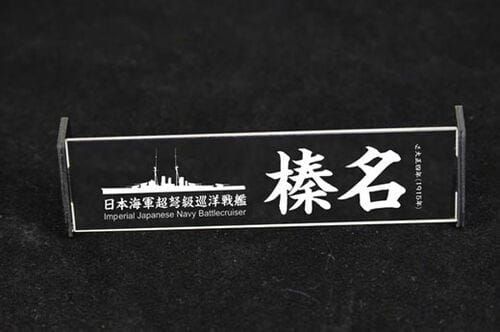 1:700 IJN Haruna Battlecruiser 1915 Name Plate (For KM70003)