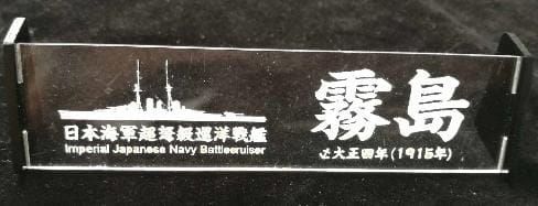1:700 IJN Kirishima Battlecruiser 1915 Name Plate