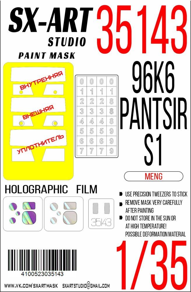 1:35 Paint mask Pantsir-S1 (MENG)