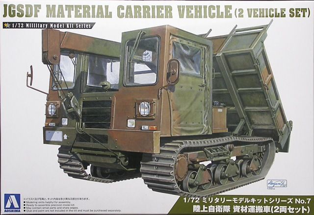 1:72 JGSDF Material carrier vehicle