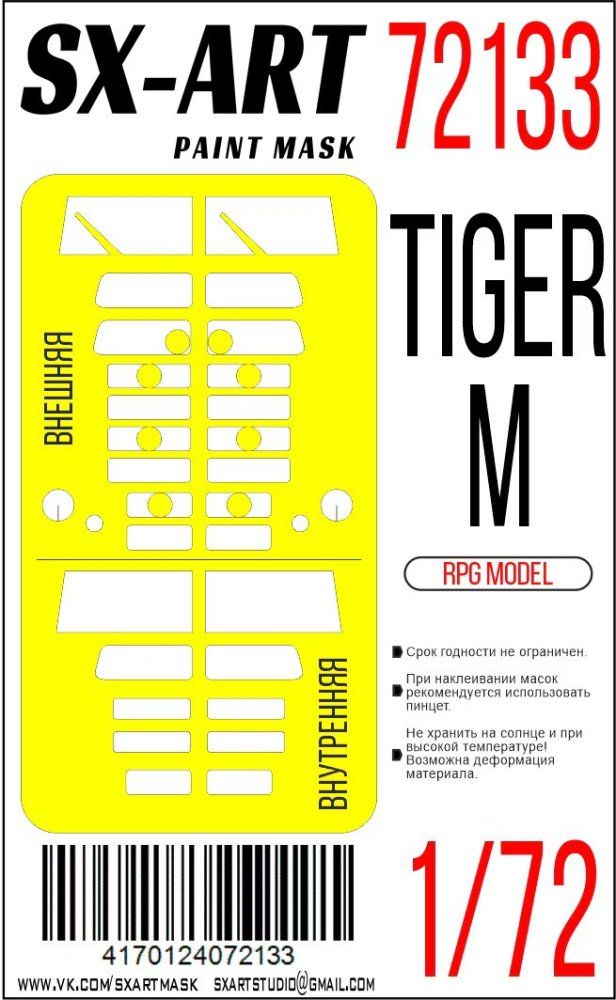 1:72 Paint mask Tiger-M (RPG)