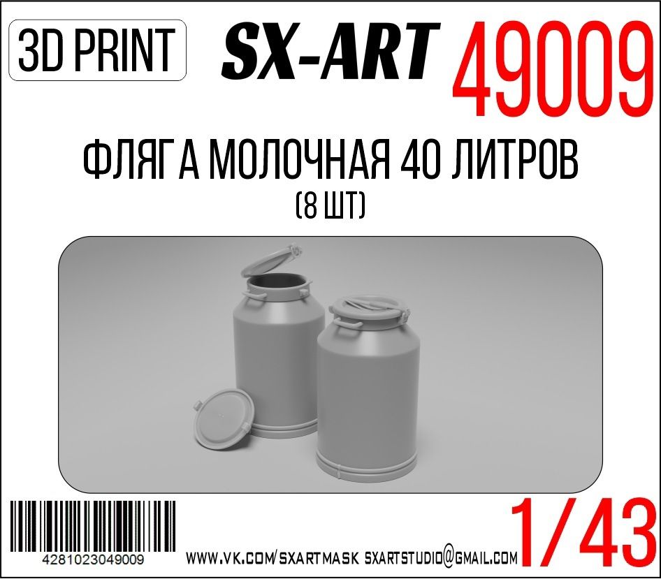 1:43 Milk flask 40 liters (8 pcs.)