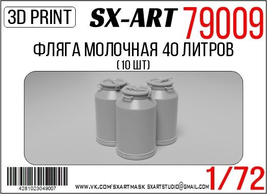 1:72 Milk flask 40 liters (10 pcs.)