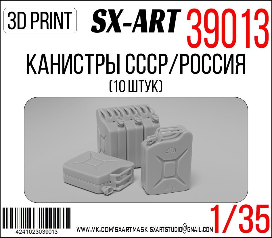 1:35 Canisters USSR/Russia (10 pcs.)