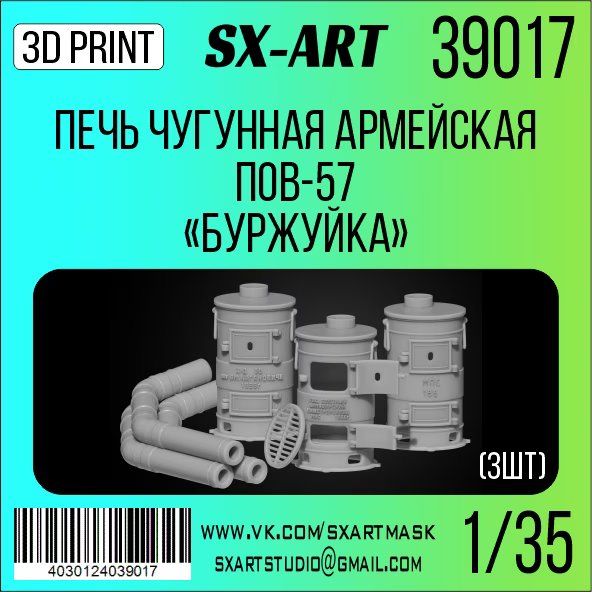 1:35 Army Cast Iron Oven POV-57 'Burzhuika' (3x)
