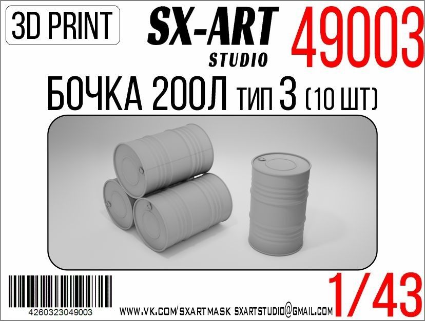 1:43 Barrel 200l type 3 (10 pcs.)