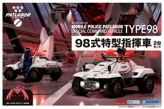 1:43 MOBILE POLICE PATLABOR SPECIAL COMMAND VEHICLE TYPE 98