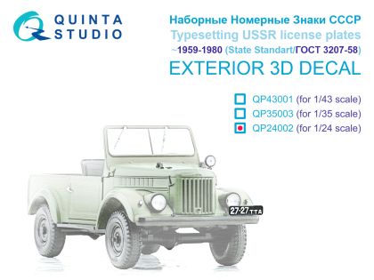 1:24 Typesetting USSR license plates ~1980-1994 (State Standart 3207-77) (All kits)