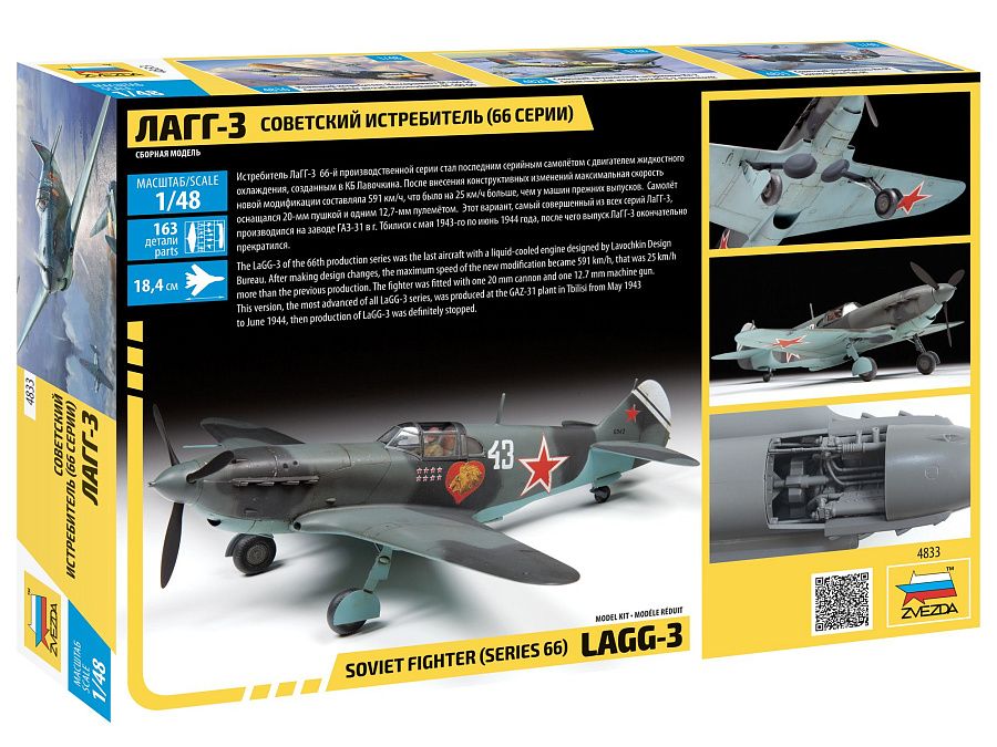 1:48 Lavochkin LaGG-3 (series 66)