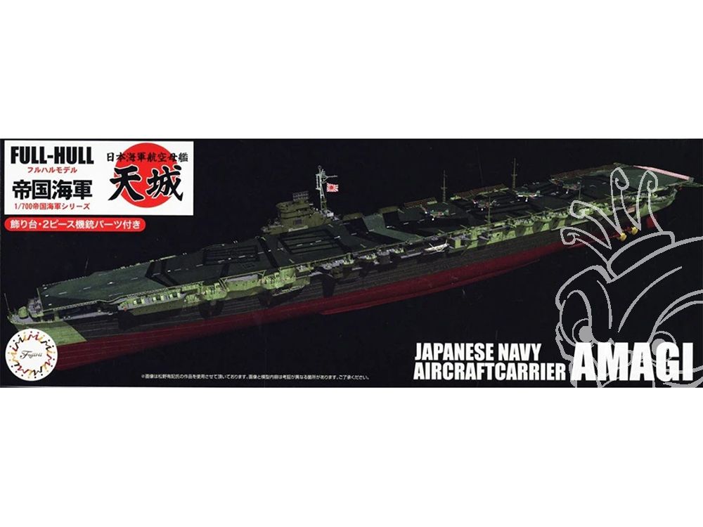 1:700 IJN Aircraft Carrier Amagi 