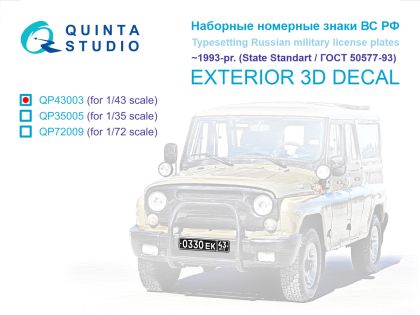 1:43 Typesetting Russian military license plates ~1993-Present (State Standart 50577-93) (All kits)