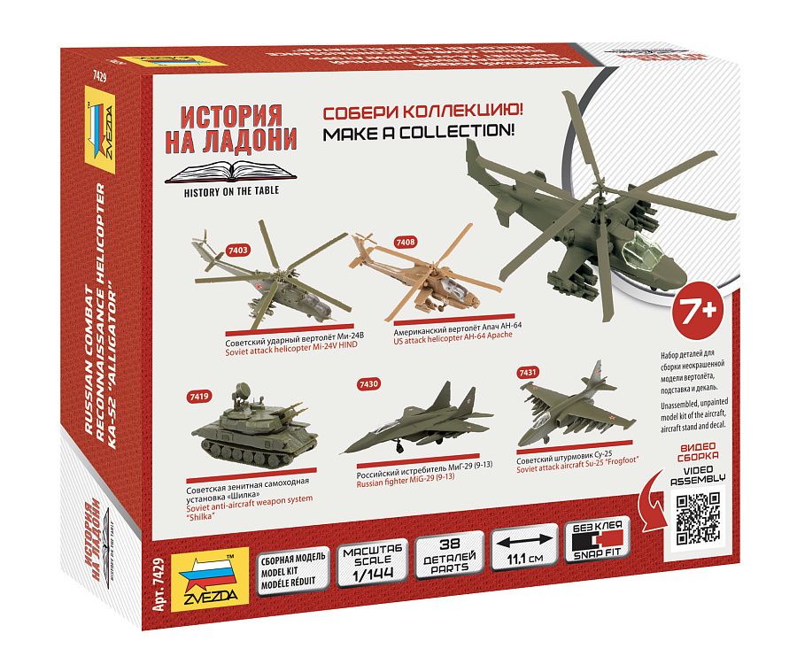 1:144 Kamov Ka-52 Alligator