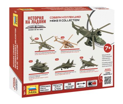 1:144 Kamov Ka-52 Alligator
