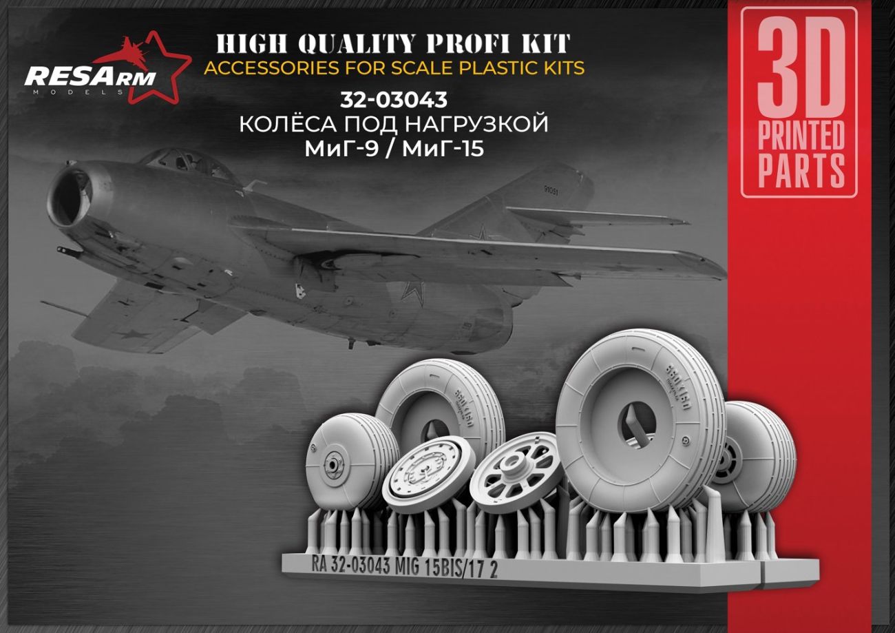 1:32 MiG-15 Bis / MiG-17 wheels