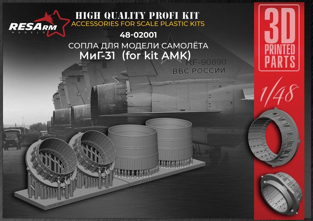 1:48 Nozzles for MiG-31 (For kit AMK)