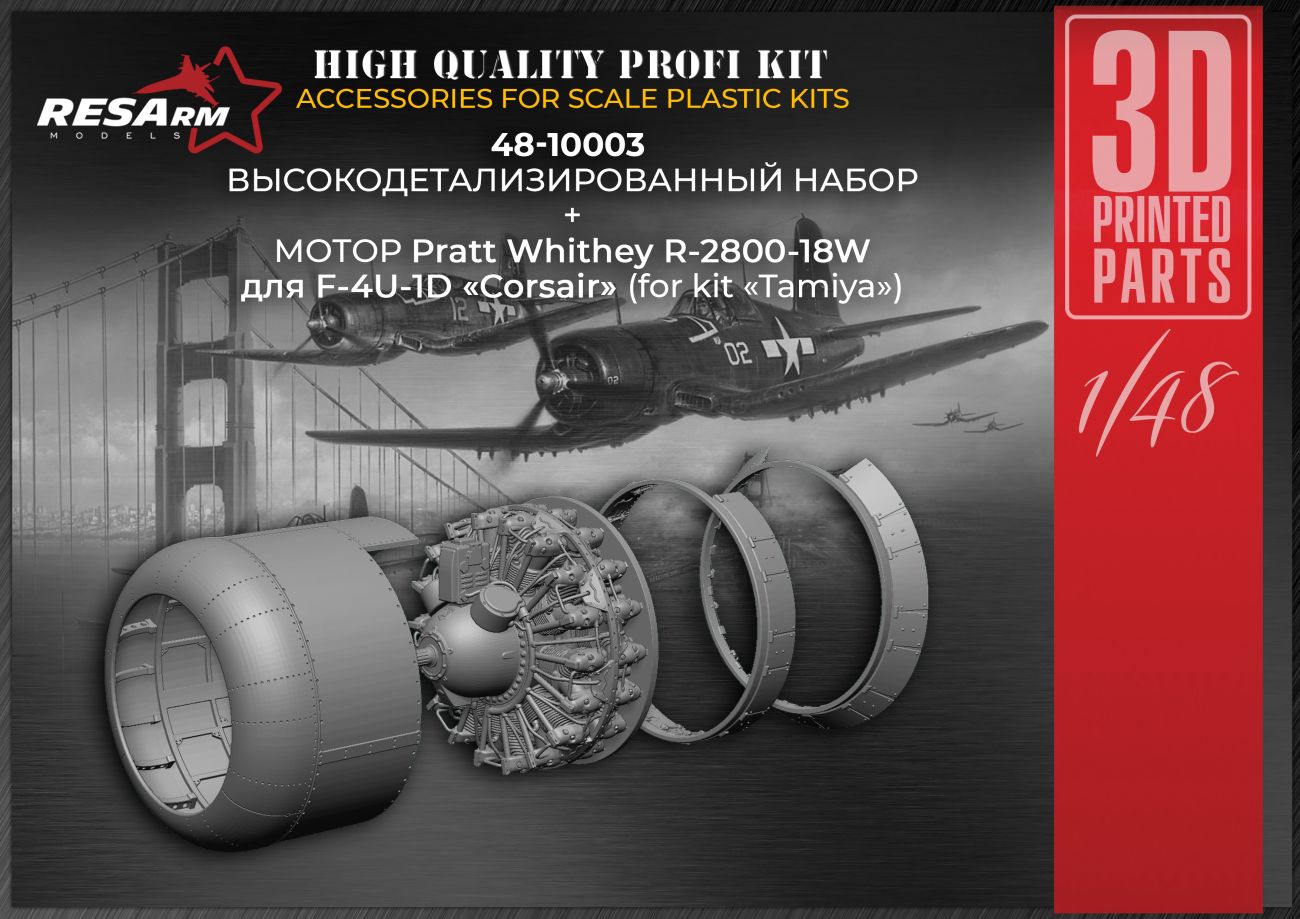 1:48 SET Pratt Whithey R-2800-18W F4U-1D «Corsair» (Tamiya)