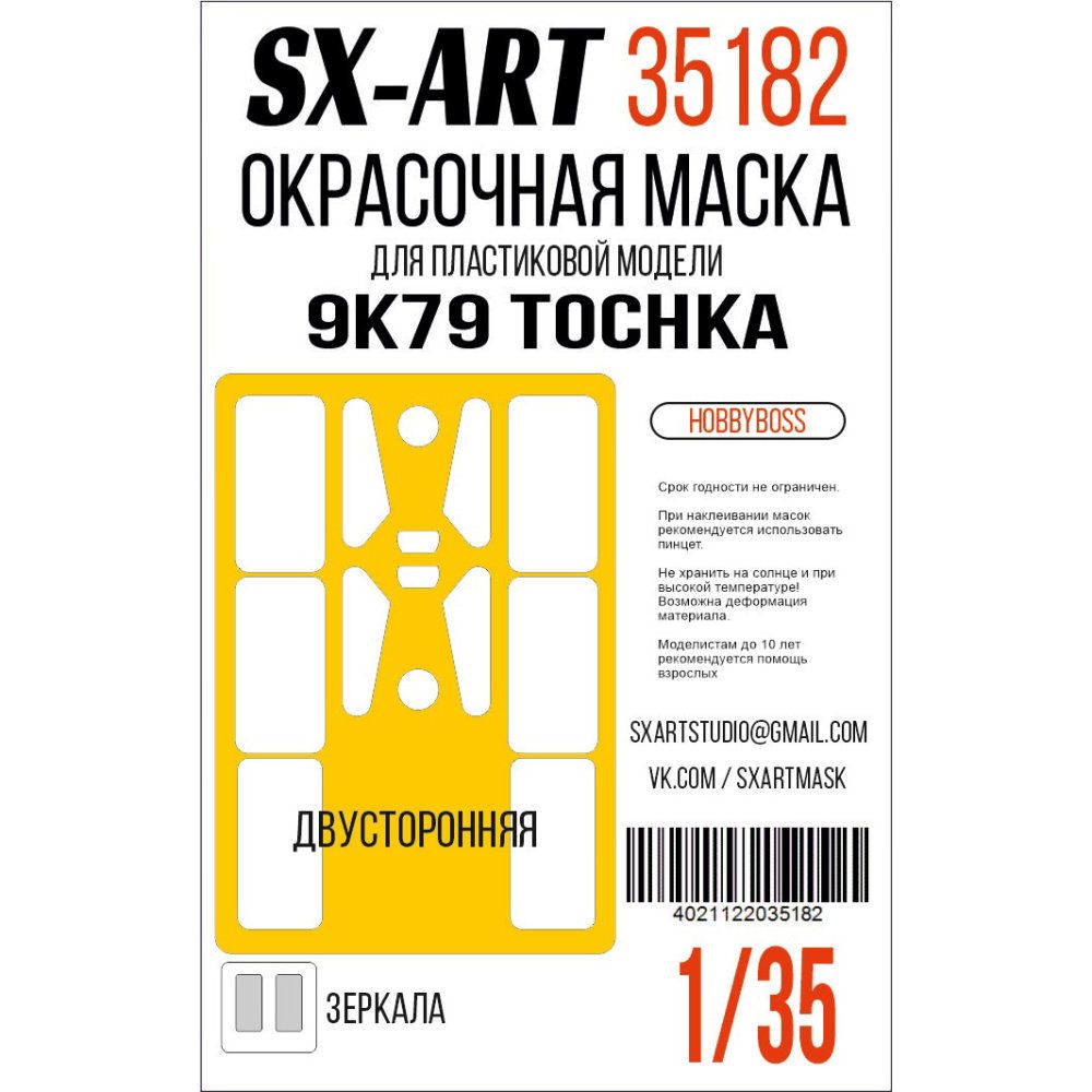 1:35 Paint mask 9K79 Tochka (HOBBYB)