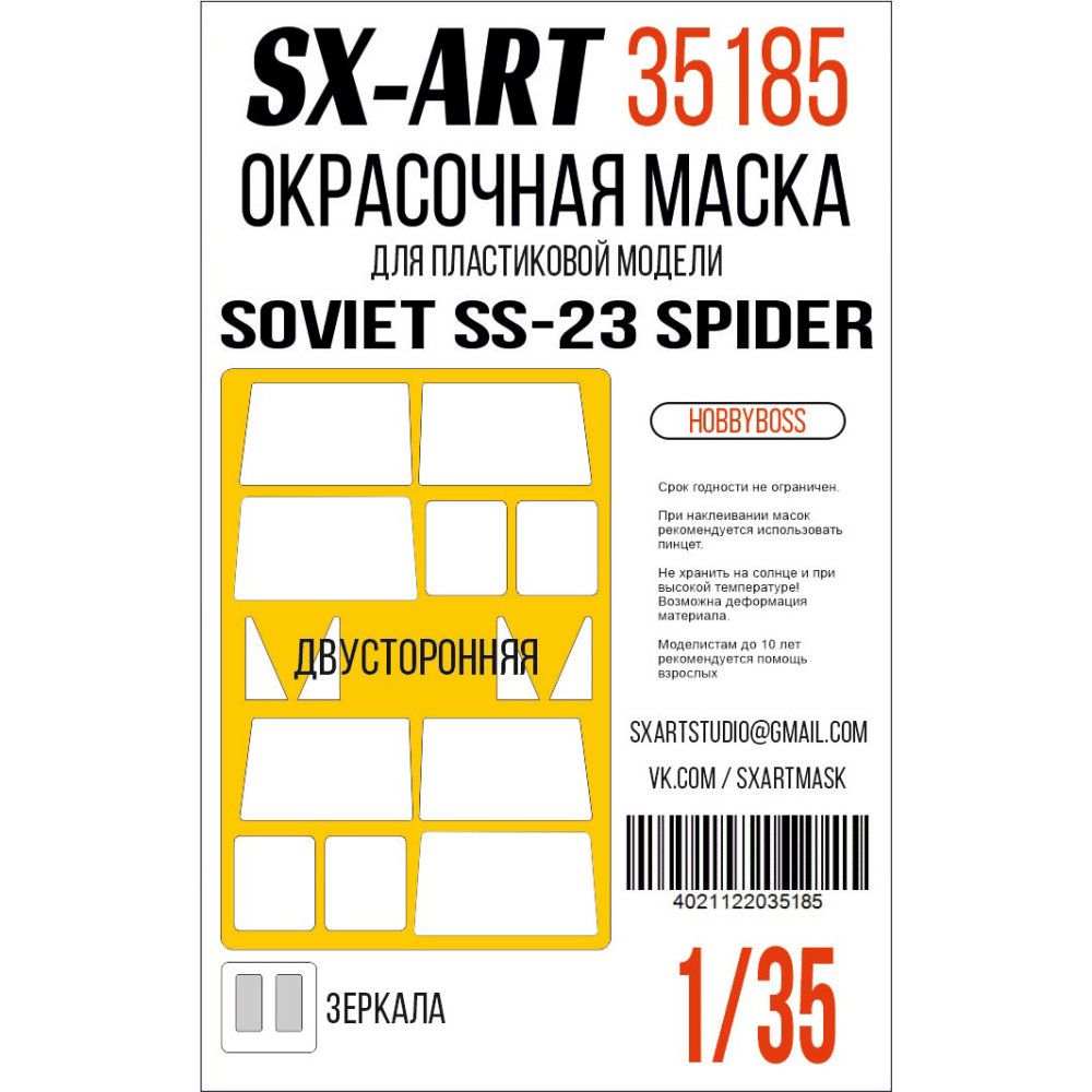 1:35 Paint mask Soviet SS-23 Spider (HOBBYB)