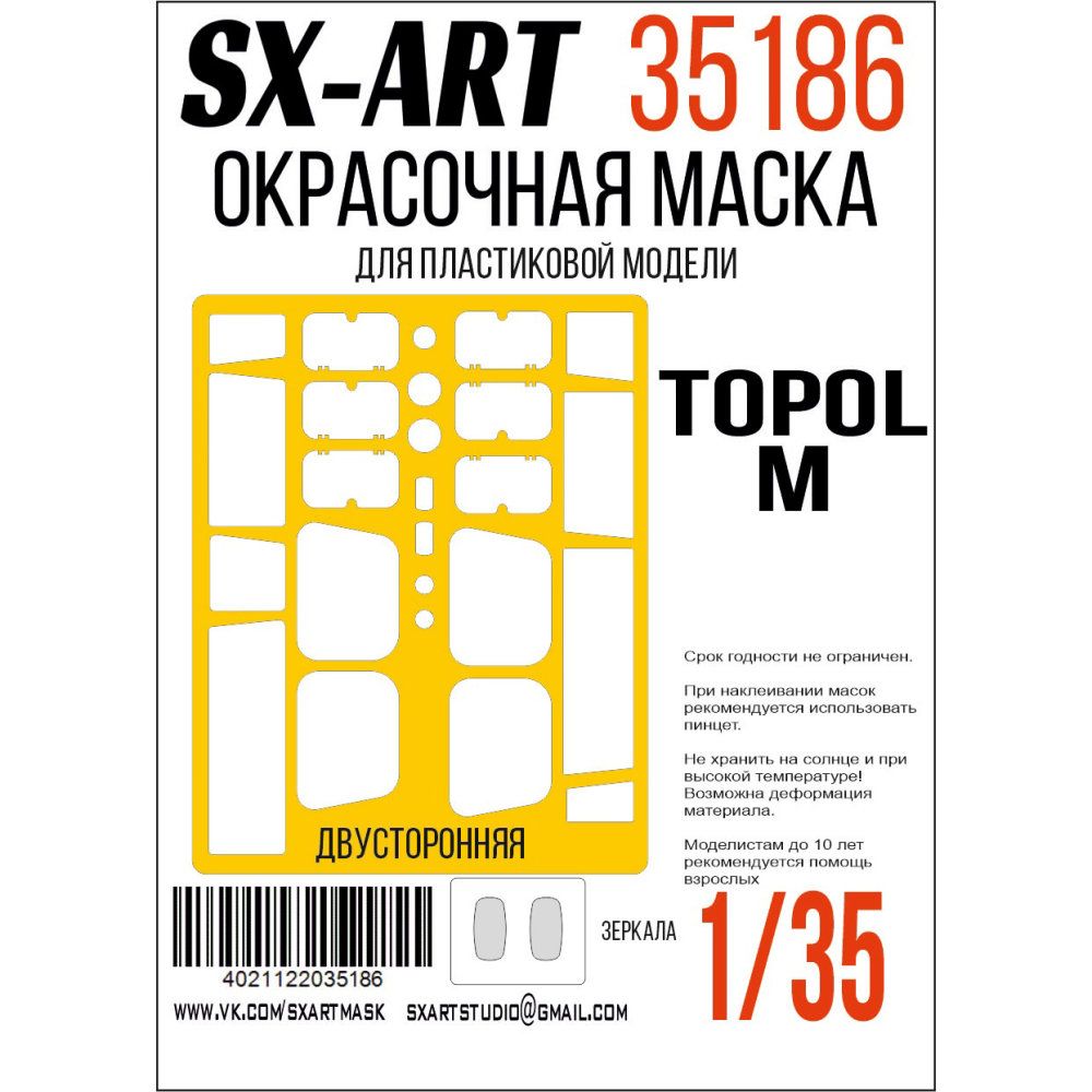 1:35 Paint mask 15U175 TEL RS-12M1 Topol-M (TRUMP)