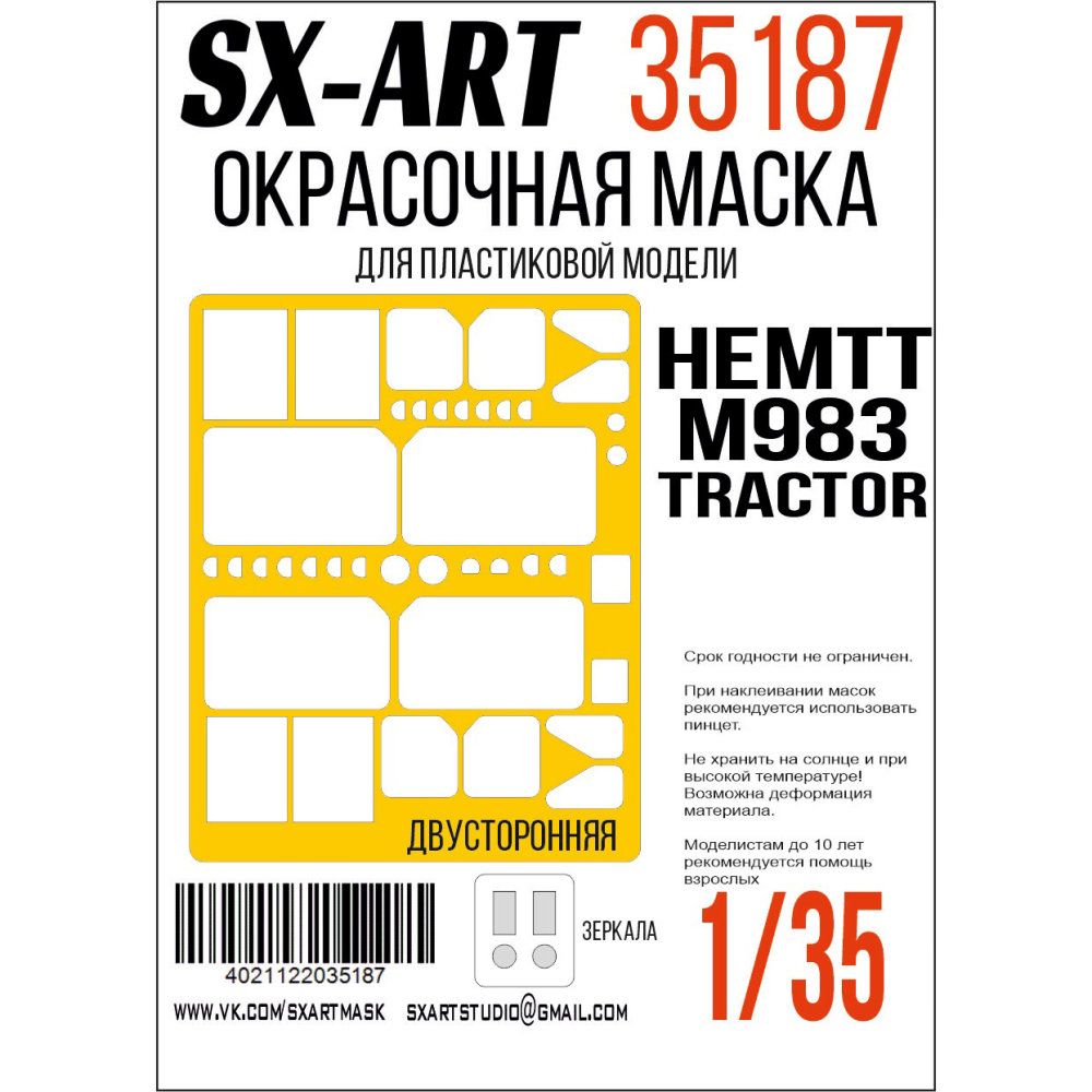 1:35 Paint mask HEMTT M983 Tractor (TRUMP)
