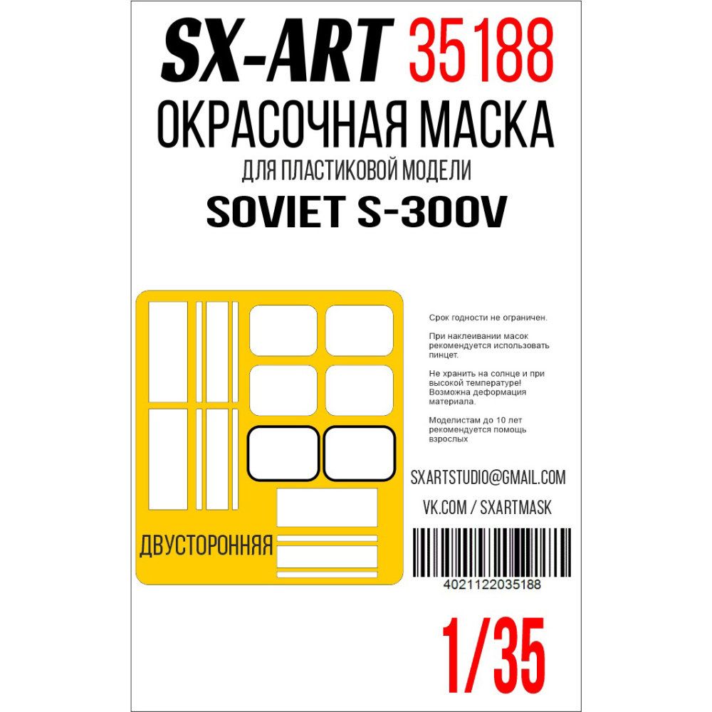 1:35 Paint mask S-300V (TRUMP)