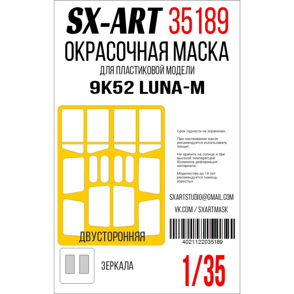 1:35 Paint mask 9K52 Luna-M (TRUMP)