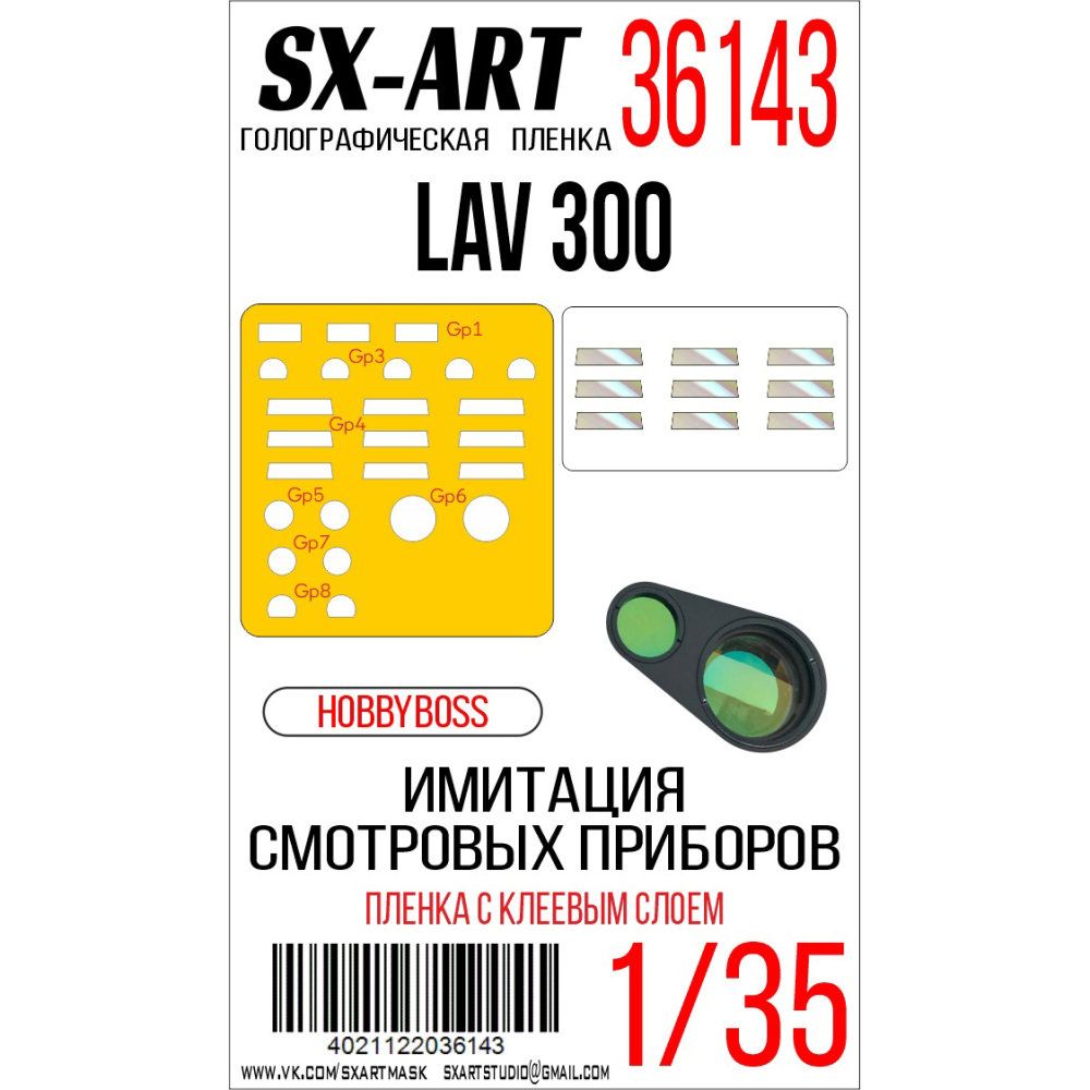 1:35 Holographic film LAV 300 (HOBBYB)