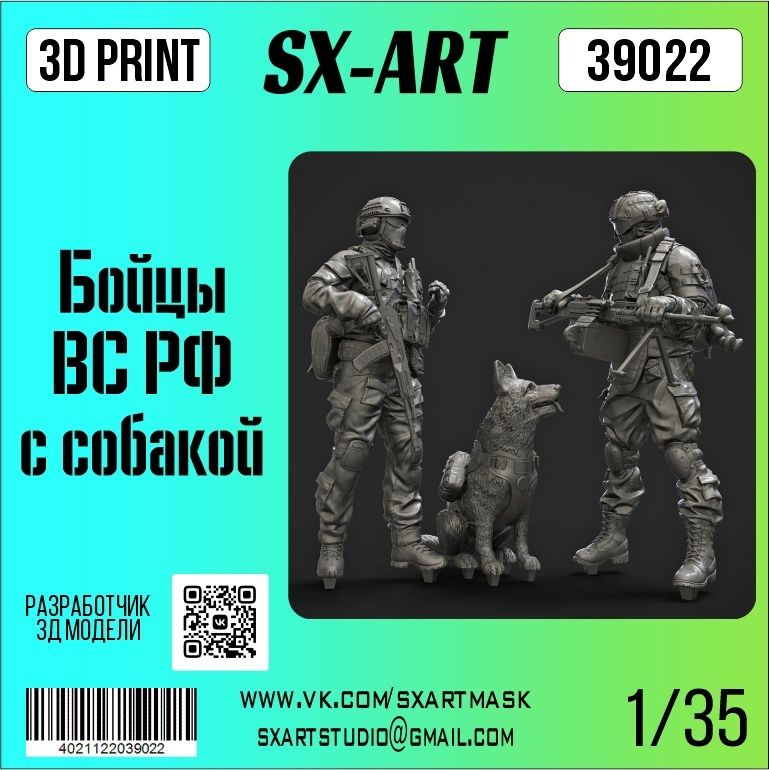 1:35 Russian Armed Forces soldiers & dog (3 fig.)