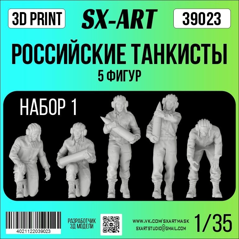1:35 Russian tankmen Set 1 (5 fig.)