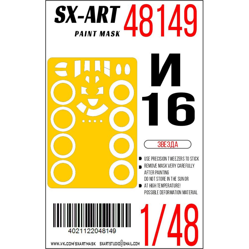 1:48 Paint mask I-16 (ZVE)