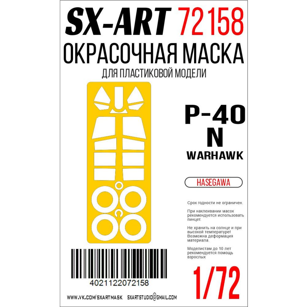 1:72 Paint mask P-40N Warhawk (HAS)