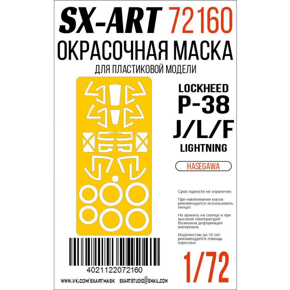 1:72 Paint mask Lockheed P-38J/L/F (HAS)