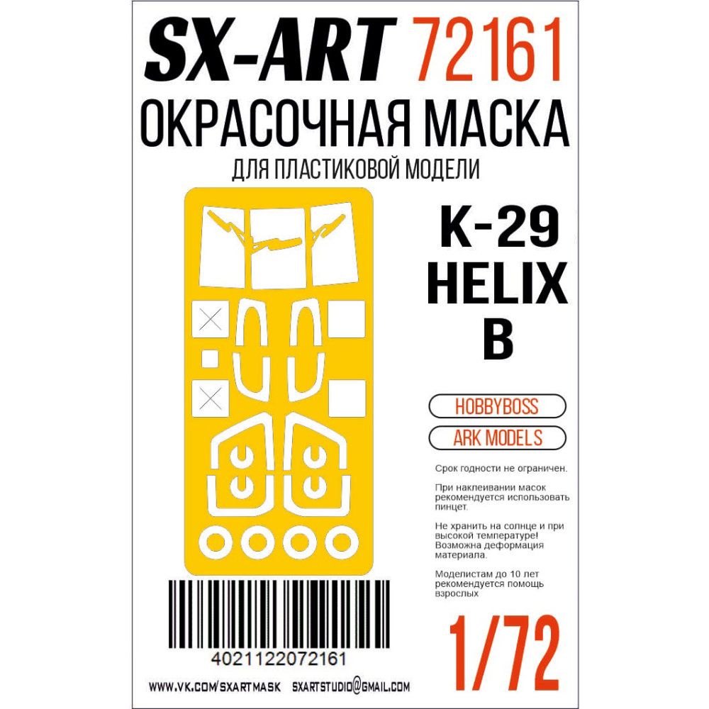 1:72 Paint mask Kamov Ka-29 Helix-B (HOBBYB) (ARK)