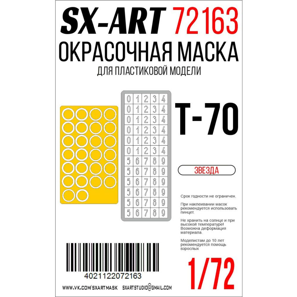 1:72 Paint mask T-70 (ZVE)