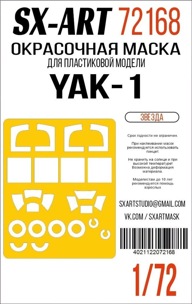 1:72 Paint mask Yak-1 (ZVE)