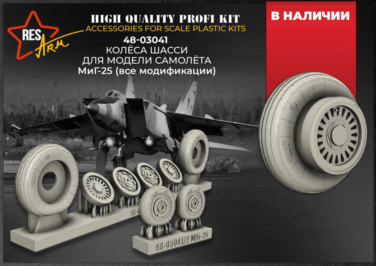 1:48 Mig-25 Wheels under load