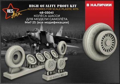 1:48 Mig-25 Wheels under load