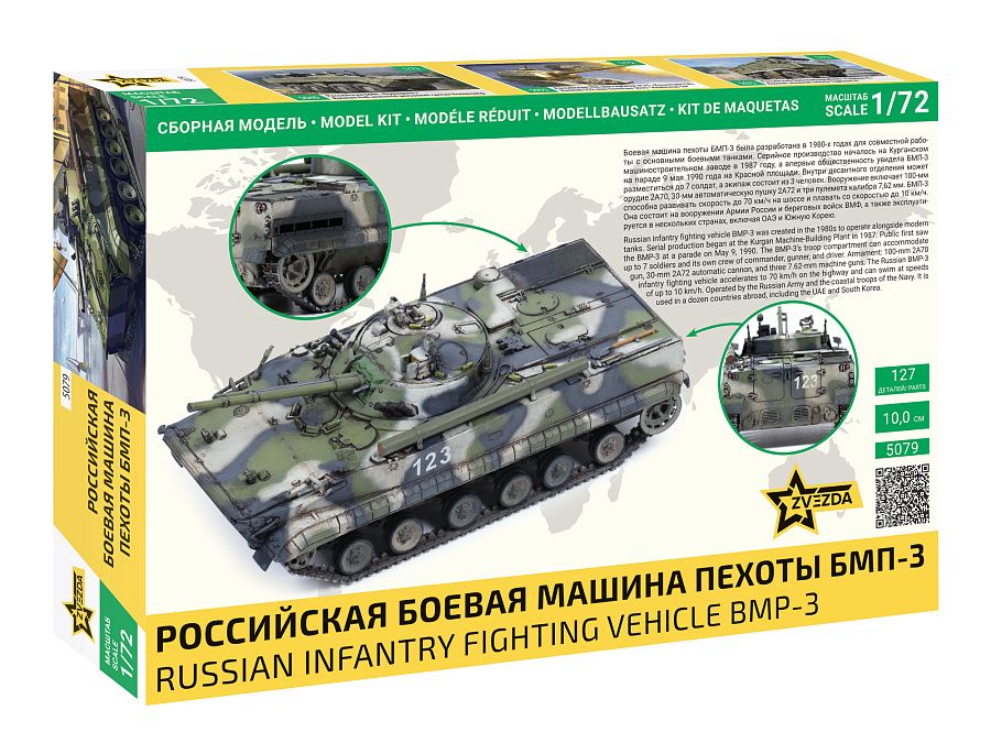 1:72 Russian Infantry Fighting Vehicle BMP-3