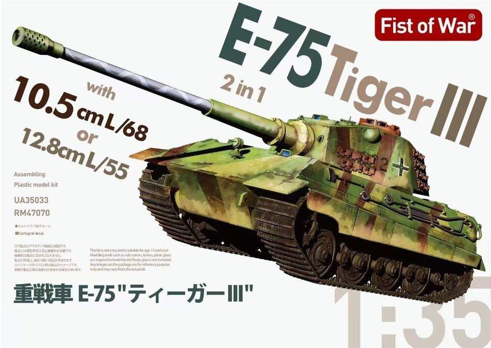 1:35 E-75 Heavy Tank Tiger III (2 in 1 10.5cm & 12.8cm KwK Gun)